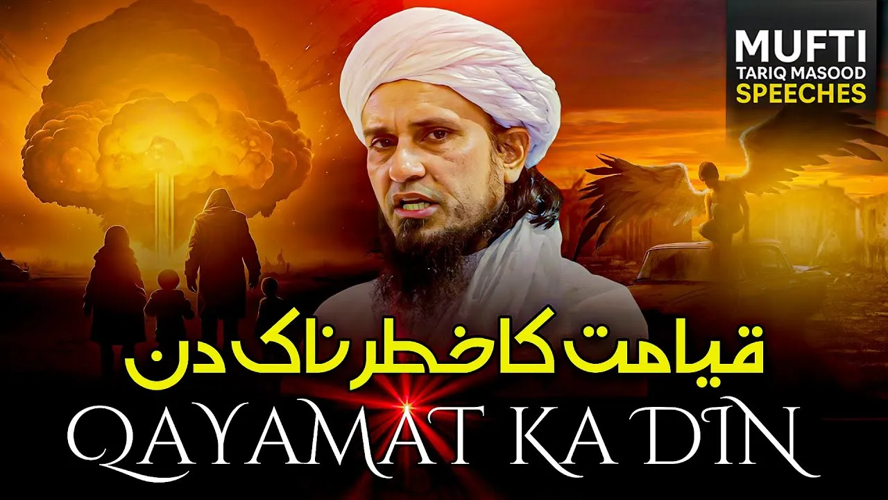 Qayamat Ka Khatarnak Din | Mufti Tariq Masood Speeches